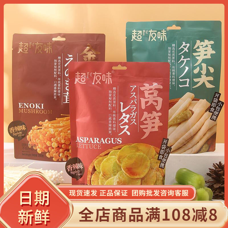 超友味香辣莴笋金针菇泡椒笋尖袋装卤味素食下酒菜下饭菜休闲零食