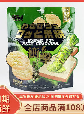好诗缘米饼芥末味358g网红休闲办公追剧解馋独立包含油型膨化零食