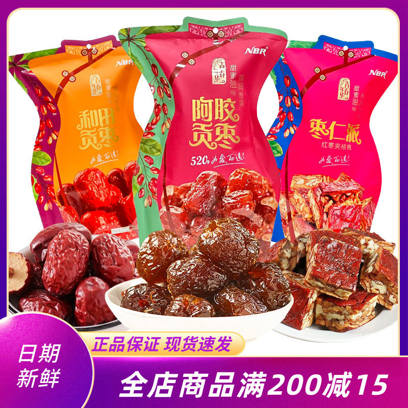 众星NBR阿胶贡枣红枣仁派即食和田大枣免洗干果年货零食品伴手礼