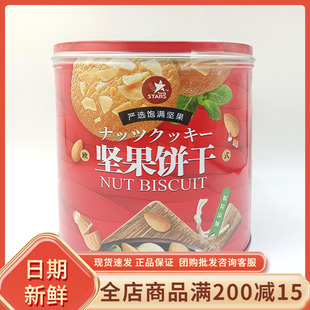 众星坚果饼干268g罐装杏仁花生脆酥果仁薄饼干网红办公室零食点心