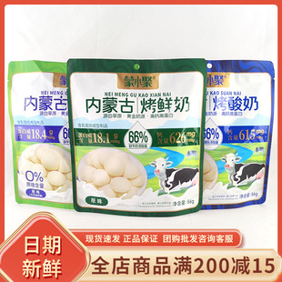 蒙小聚内蒙古烤鲜奶皮袋装酸奶原味牛奶制品儿童休闲解馋分享零食