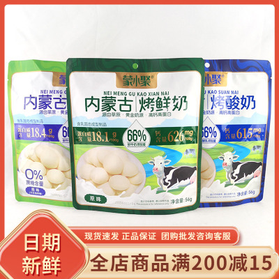 蒙小聚内蒙古烤鲜奶牛奶制品