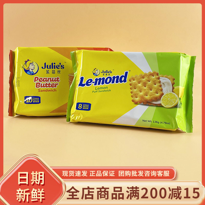 马来西亚茱蒂丝雷蒙德柠檬味夹心饼干花生酱三明治饼干进口小零食