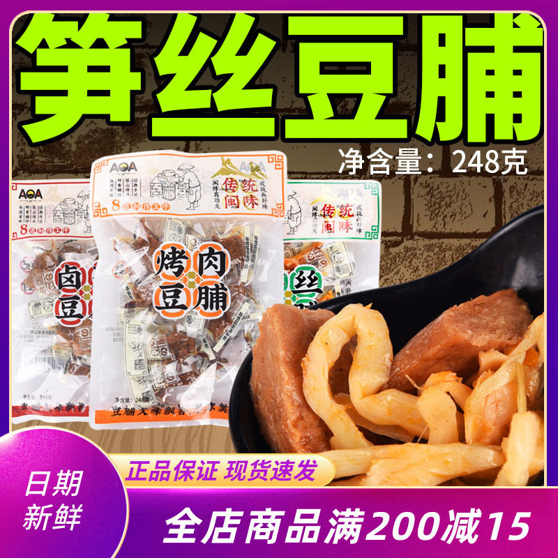 aoa笋丝豆脯248g袋装笋夹烤肉豆干即食手撕香干卤蛋豆脯零食小吃