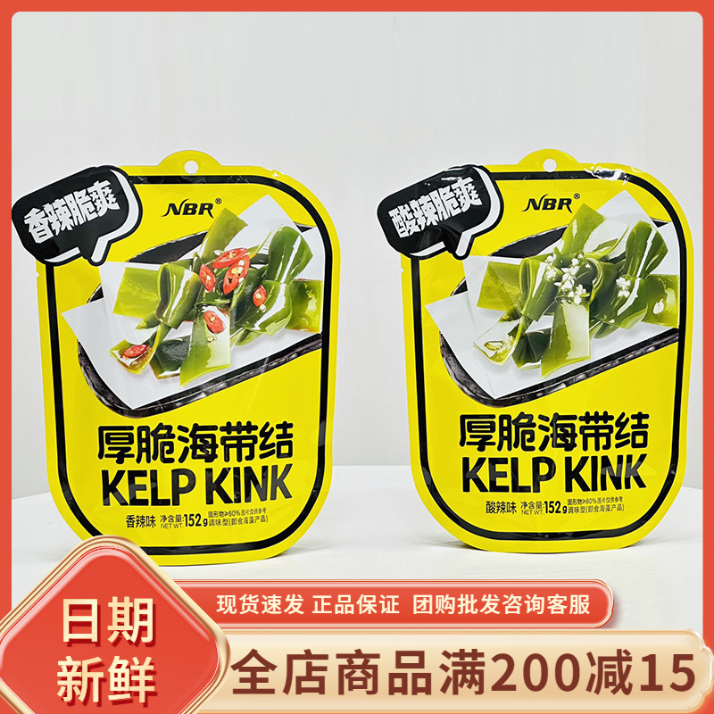 众星NBR厚脆海带结酸香辣味网红办公追剧休闲即食海味解馋小零食