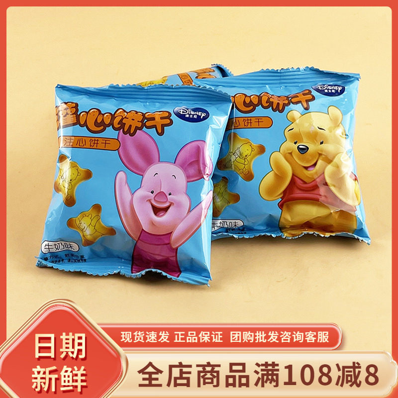 迪士尼灌心饼干牛奶味六一儿童节日分享小零食品休闲解馋注心饼干