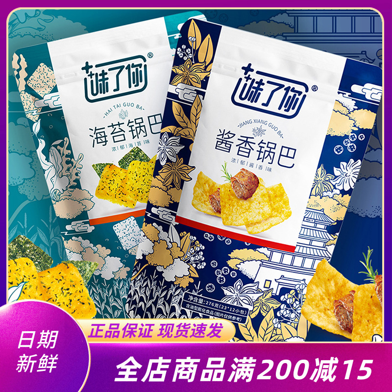 味了你酱香锅巴276g超大包