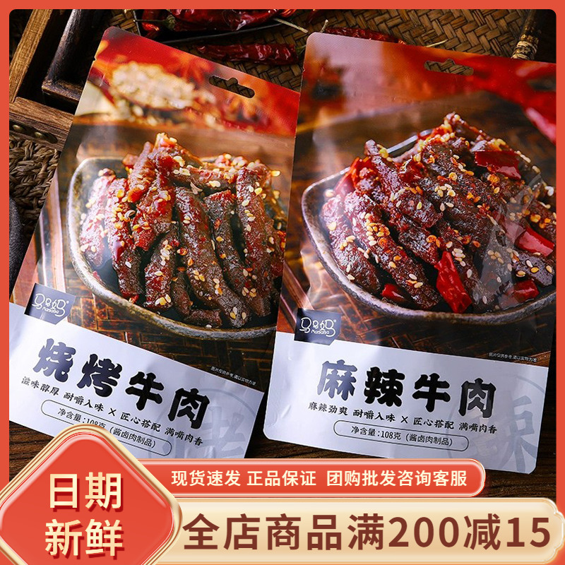 马马妈烧烤袋装解馋小吃卤味熟食