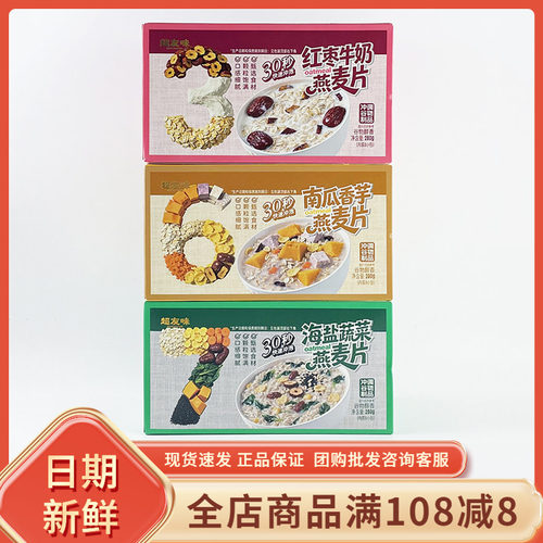 超友味海盐蔬菜燕麦片280g免煮冲饮早餐速食懒人食品代餐夜宵充饥