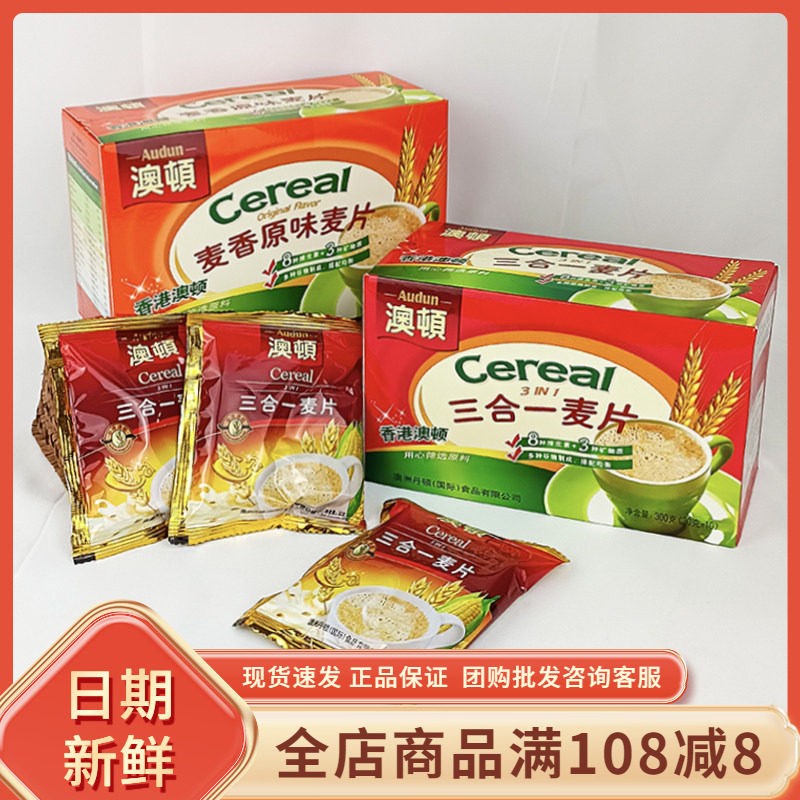 香港澳顿麦香麦片代餐原味燕麦片黑芝麻糊粉低糖学生冲泡早餐即食
