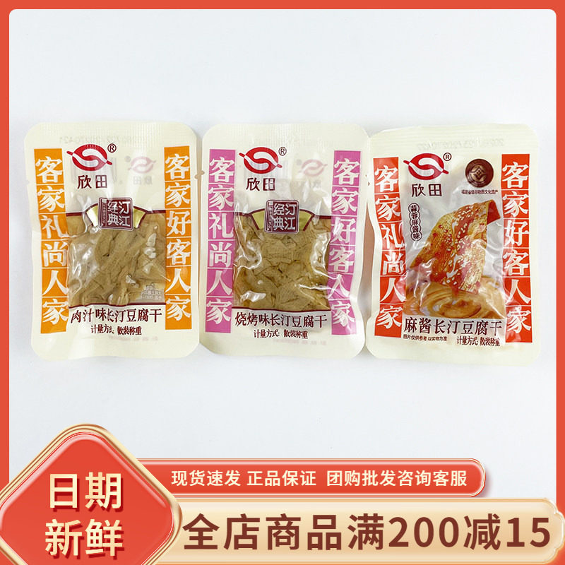 欣田肉汁烧烤味长汀豆腐干福建龙岩客家风味豆腐干蒜蓉麻酱味零食