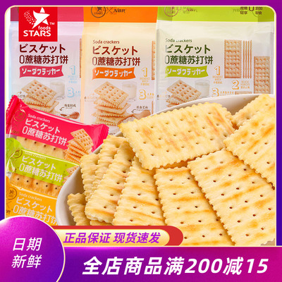 众星零无蔗糖苏打饼干408g袋