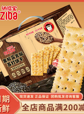 纳滋宝黑松露火腿苏打饼干整箱