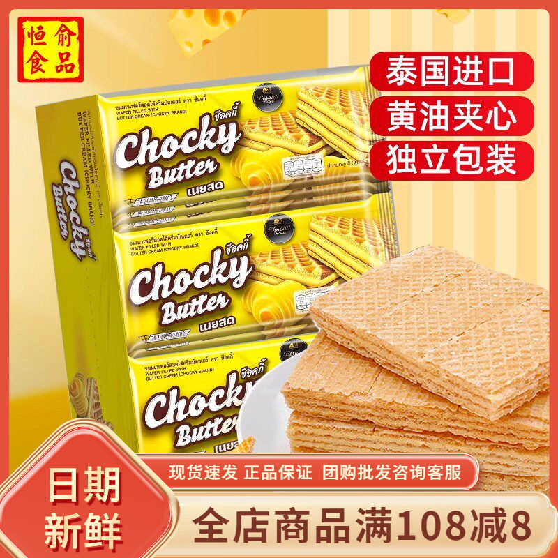 恒俞食品Chocky比斯奇果屋巧客黄油味威化饼干360g袋装泰国零食品