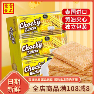 恒俞食品Chocky比斯奇果屋巧客黄油味威化饼干360g袋装泰国零食品