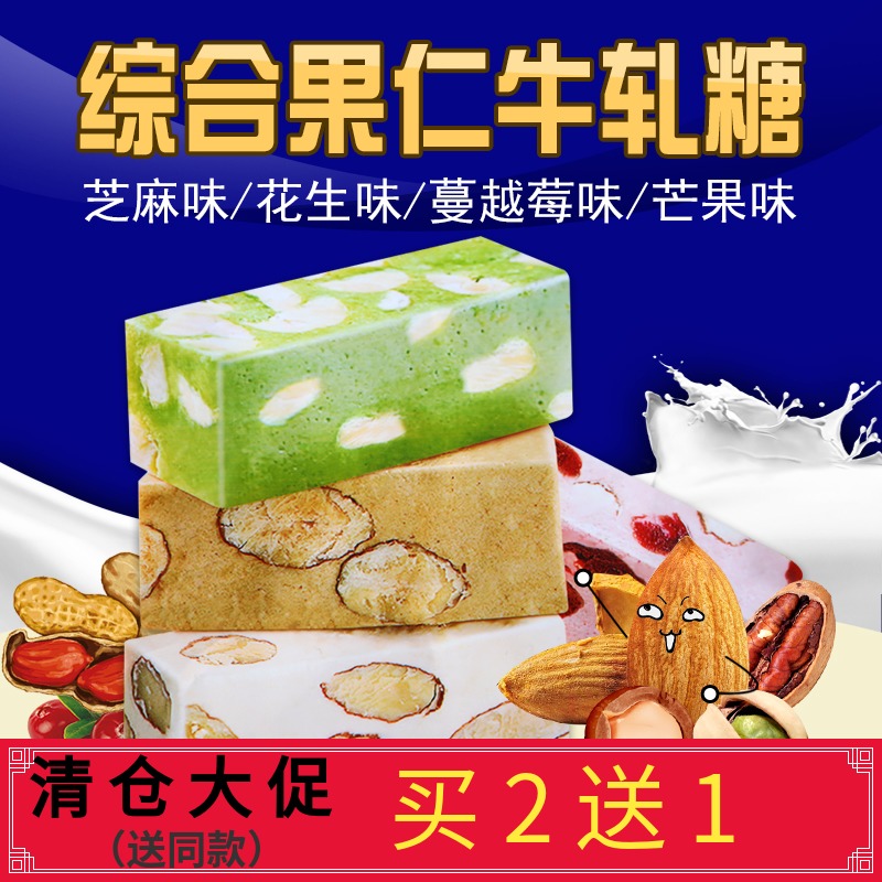 金斯泊380g综合果仁牛轧糖怀旧经典零食芝麻味花生味什锦糖果小吃在类目 零食/坚果/特产, 糖果零食/果冻/布丁, 糖果中 - 来自Buy2taobao.com提供专业的淘宝代购服务