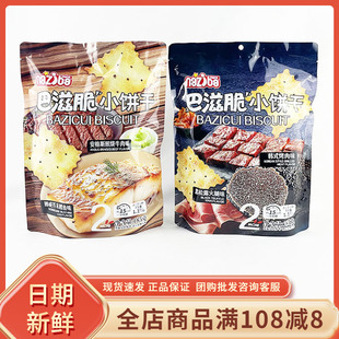 纳滋宝巴滋脆小饼干黑松露火腿烤肉混合味休闲办公追剧下午茶零食