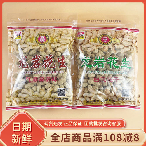 明西龙岩花生白玉咸干坚果炒货气蒸即食花生带壳年货休闲下酒零食