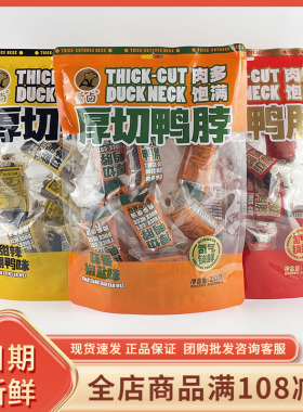 爱卤厚切鸭脖252g蒜香椒盐味即食鸭脖网红休闲追剧解馋小吃零食品