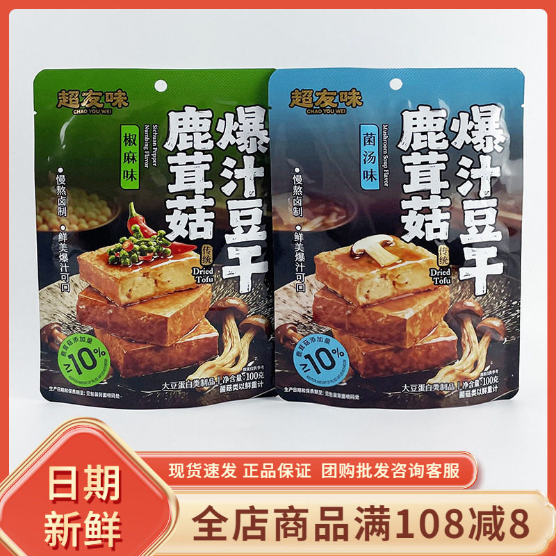 超友味鹿茸菇爆汁豆干椒麻菌汤味100g网红即食卤制豆腐干解馋零食