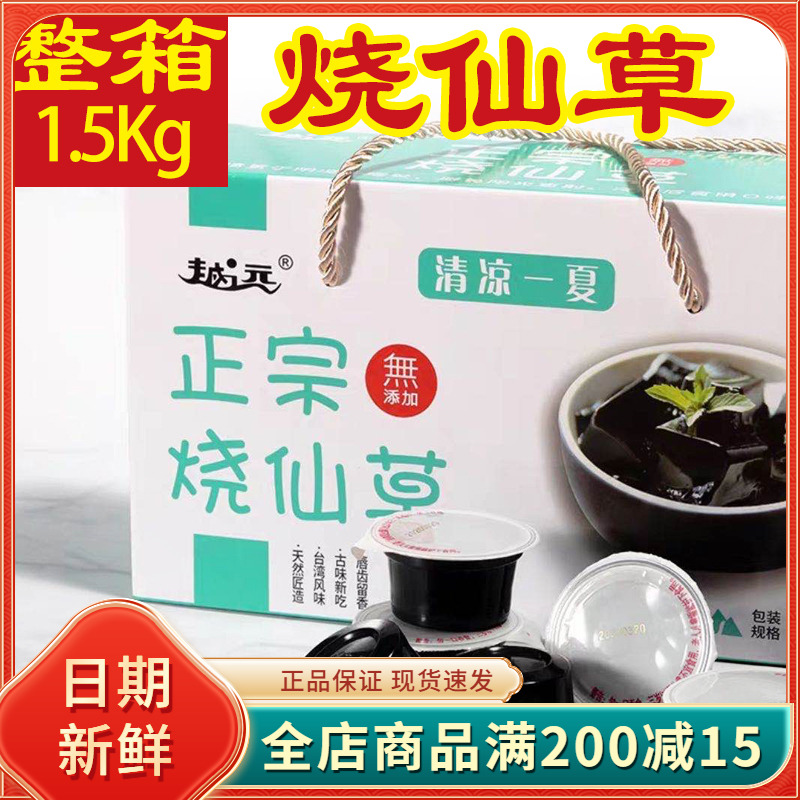 越远正宗烧仙草无添加