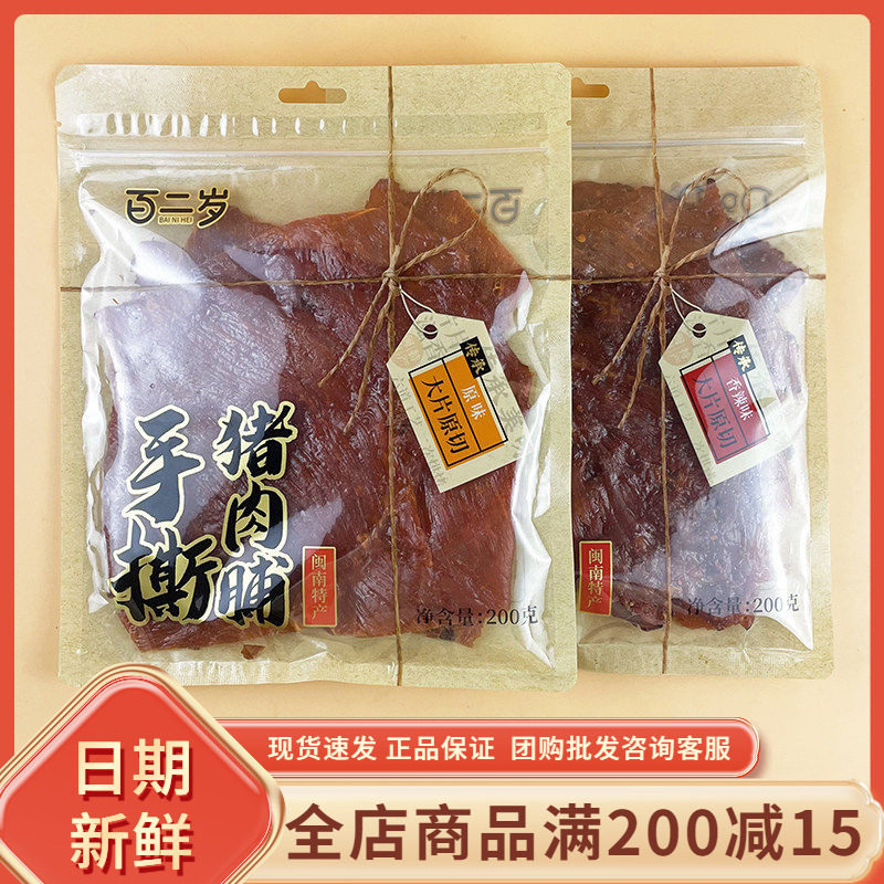 百二岁手撕猪肉脯大片香辣原味肉脯即食解馋追剧办公休闲小吃零食
