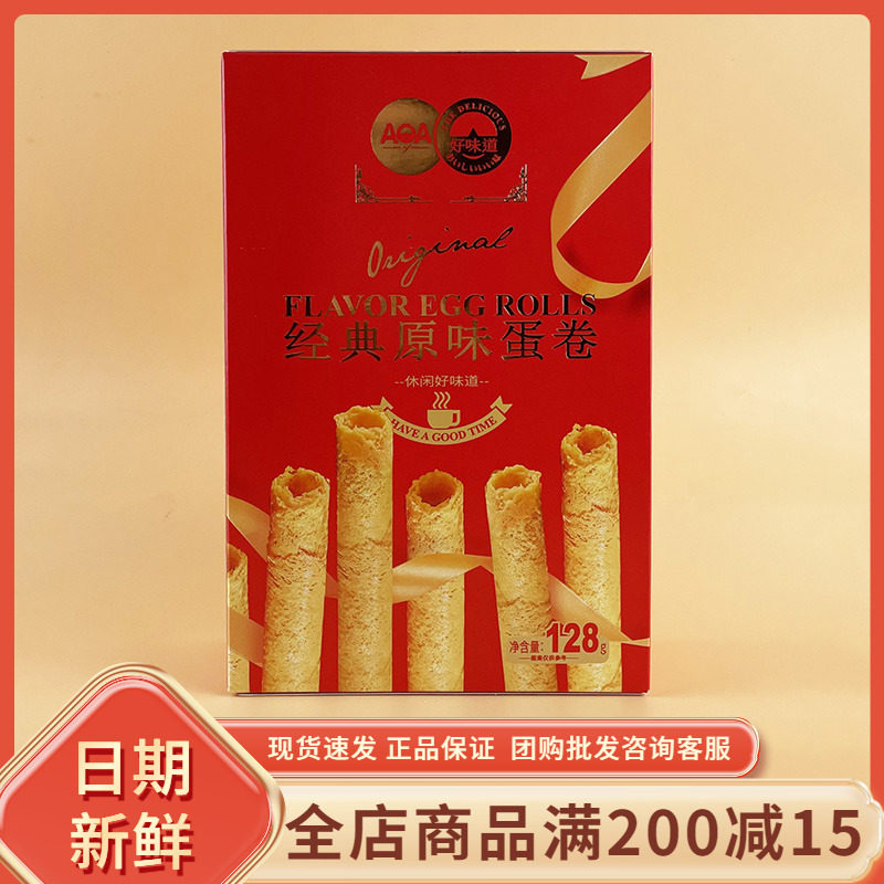 AOA原味蛋卷128g纸盒过节年货送礼休闲零食品蛋卷酥脆解馋下午茶