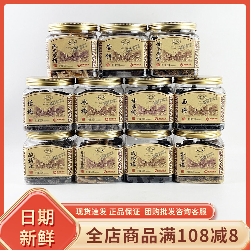 凤山陈皮李饼甘草李饼酸梅乐西梅咸杨梅盐津陈皮杨梅休闲话梅零食