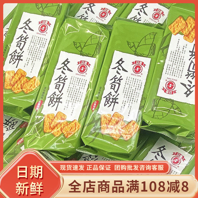 日香冬荀饼100g袋装台湾特色冬笋饼菜脯芋头饼古早粗粮薄脆零食品