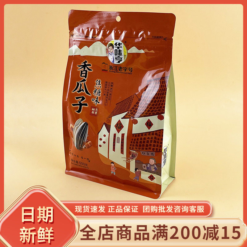 华味亨焦糖味香瓜子500g过节年货葵花籽炒货休闲追剧解馋零食小吃,零食/坚果/特产,瓜子,淘宝优惠券,粉丝福利购,淘宝优惠卷