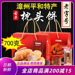 平和南胜麻枣礼盒福建闽南特产枕头饼特色小吃传统糕点年货伴手礼