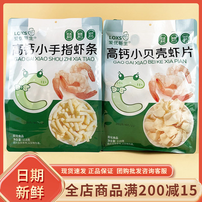 爱优新生高钙小手指虾条