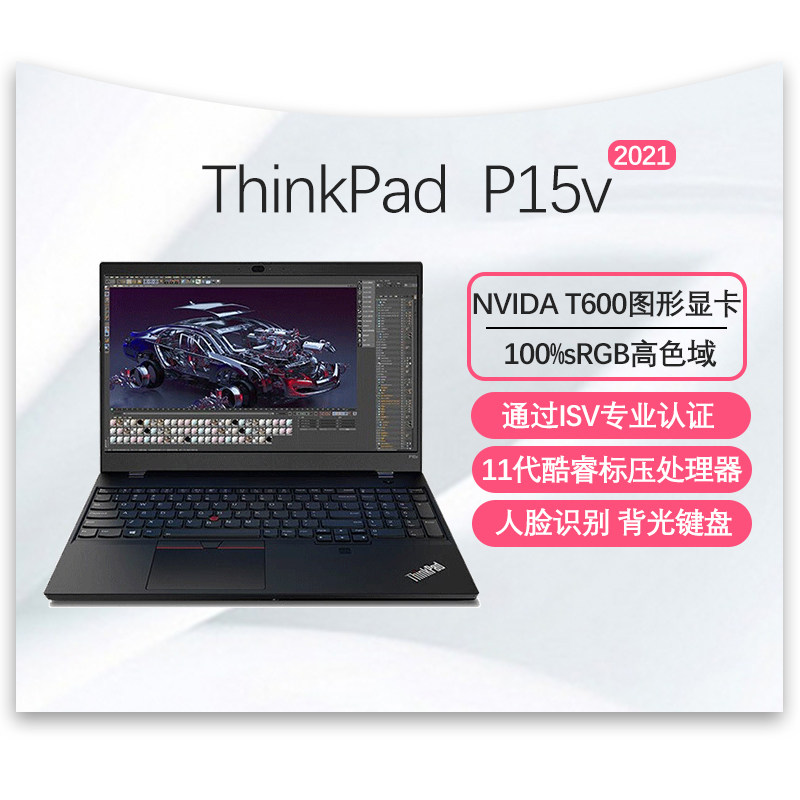 联想thinkpad p15v 2021款11代酷睿i7-11800h t600独显4g 15.