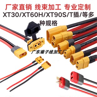 T插公母香蕉插头大功率测试电子连接线航模线平衡充线 XT30