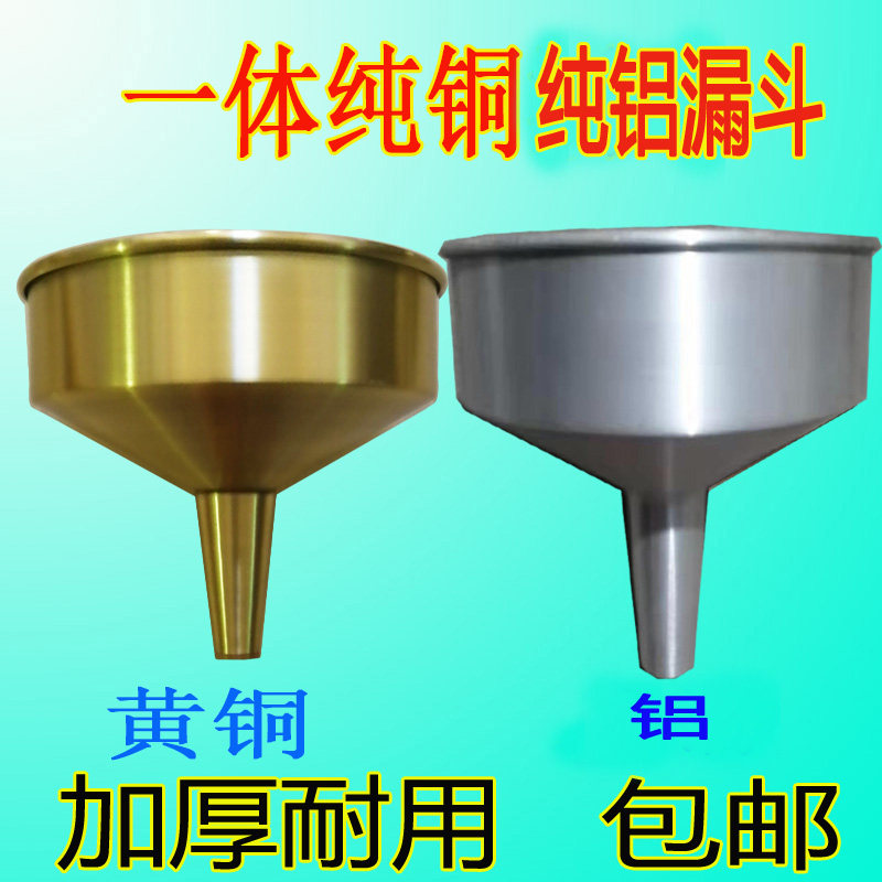 全铜防爆漏斗流斗 铝油漏酒漏酒斗卸油管 油漏斗纯铜纯铝一体成型