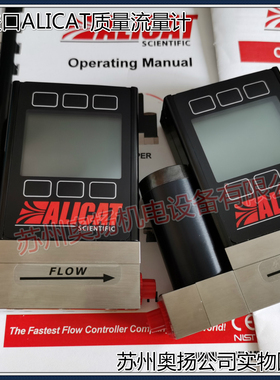 ALICAT质量流量计  MC-10SLPM 21系列 流量控制器