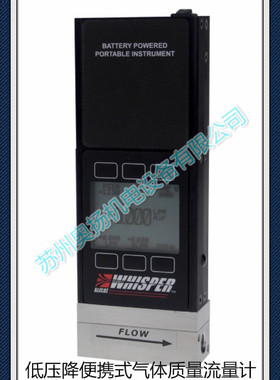 ALICAT流量计 WHISPER锂电池流量计  MBW-20SLPM