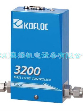 日本KOFLOC 3200系列质量流量控制器（微小流量)