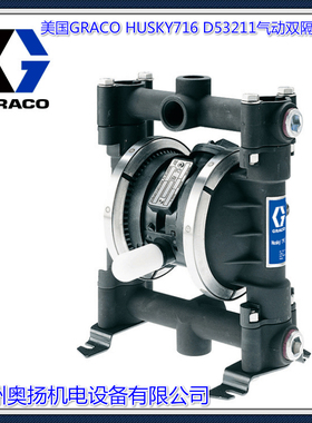 GRACO固瑞克HUSKY716气动油漆输送喷涂隔膜泵D53211气动双隔膜泵