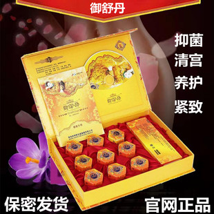 御舒丹妇科清宫丸排毒正品拉线官网女性私密处护理女用紧致祛湿寒