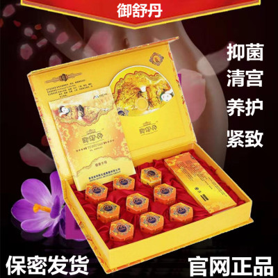 御舒丹妇科清宫丸排毒正品御舒丹官网女性私处护理女用紧致去异味