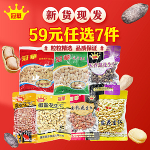 【59元任选7件】冠华 蒜香咸脆五香淮盐咸香椒盐南乳花生炒货零食