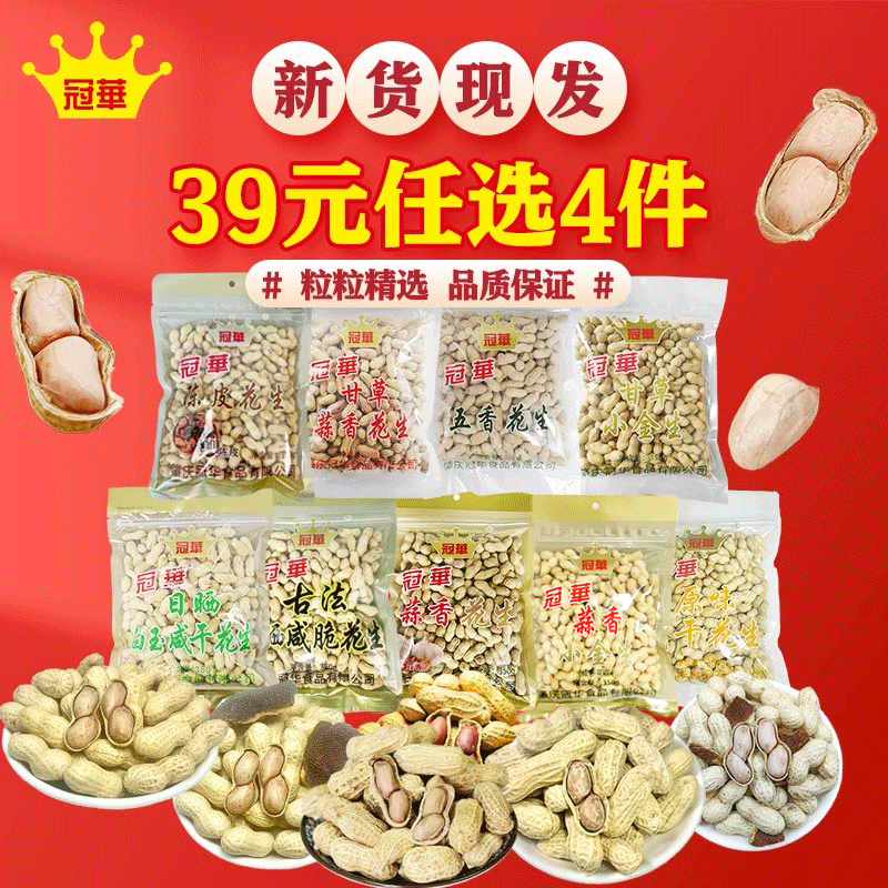 【39元任选4件】冠华350克 蒜香/甘草/日晒/陈皮/原味/花生零食