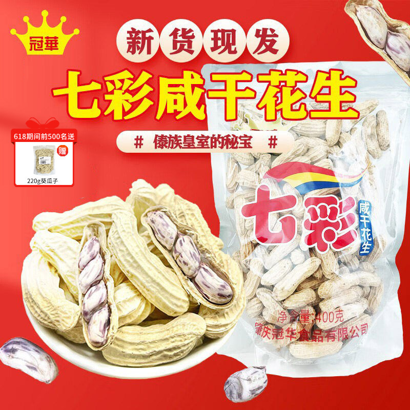 2026新货冠华云南七彩花生五彩花生 坚果带壳牛奶花生土特产零食