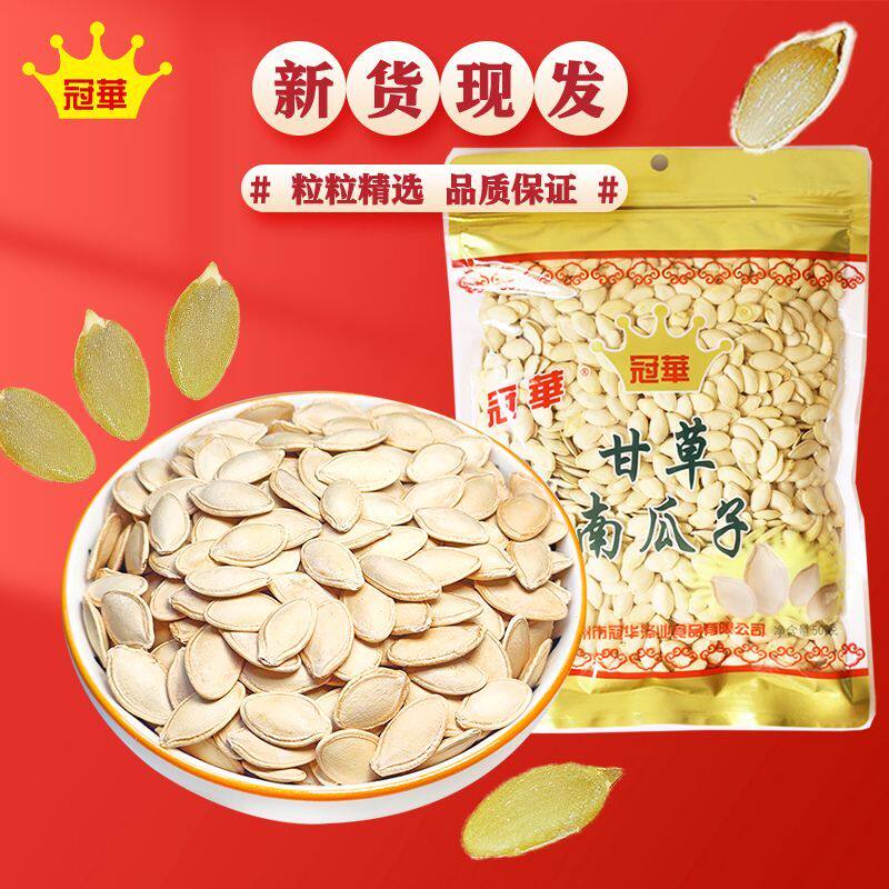 冠华500克甘草原味南瓜子 特产熟瓜籽炒货下酒菜坚果小吃零食解馋