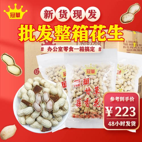 冠华花生7000g小金生整箱