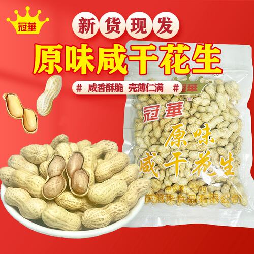 冠华350g原味咸干花生休闲零食
