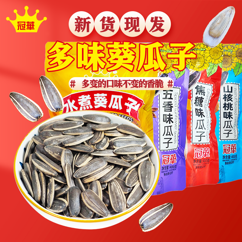冠华葵瓜子新货葵花籽大颗粒瓜子