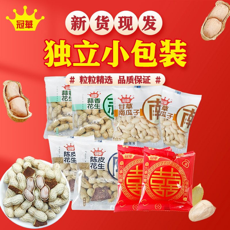 冠华独立小包装 喜事/陈皮/蒜香/花生甘草南瓜子结婚喜糖散装零食