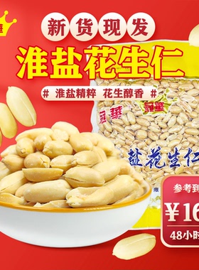 冠华 400克 脱油 淮盐花生仁 每日坚果休闲零食小吃花生米下酒菜